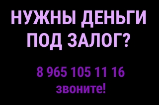 Кредит от инвестора под залог недвижимости за день