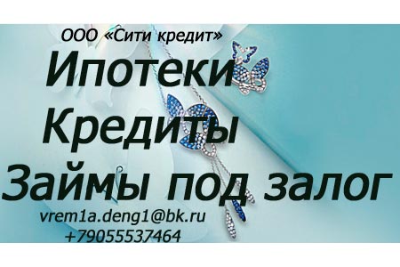 Поможем получить кредит. Выкуп недвижимости.