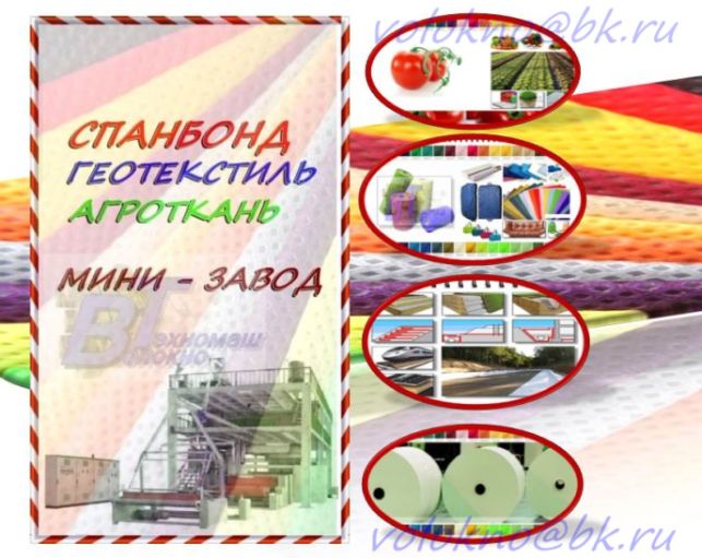 оборудование Спанбонд 3200мм