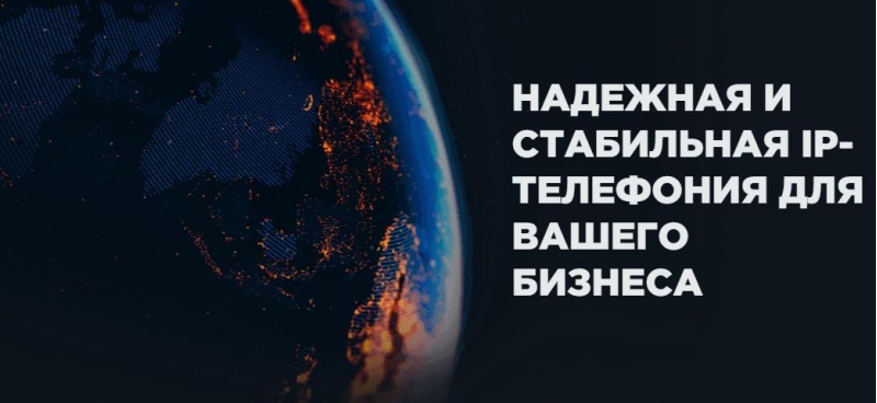 IP-телефония