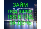 Оставьте заявку и получите займ под недвижимость за день