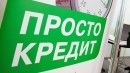 Без предоплат. Срочный кредит через сотрудников банка от 300.000 рублей.