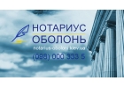 Нотариус на Оболони