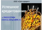 Найдем лучший вариант кредита именно для вас