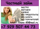 Получите быстрые деньги от частного инвестора