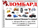 Займы под залог
