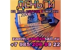 Деньги на все случаи в жизни от частного кредитора.