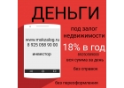 Сделка в день обращения. Кредит под залог квартиры без подтверждения доходов.