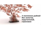 Займ по паспорту в день обращения без предварительных взносов.