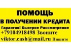 Деньги за час, с любой просрочкой до 3 млн руб. Без предоплаты.