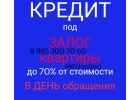 Выгодно и без рисков заложить недвижимость