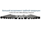 труба 16 труба 18 труба 19 труба 20 труба 22 труба 25 труба 28 труба 30 труба 32