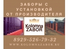 Заборы, Ворота, Ограждения, Калитки