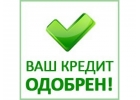 Помощь в кредите с отрицательной историей