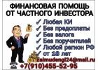 Помощь деньгами в трудной финансовой ситуации от частного лица
