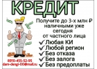 Получите до 3-х миллионов рублей наличными уже сегодня от частного лица.