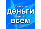 Займ под залог недвижимости в Москве и МО. Перезалог