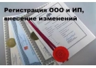 Юридическое, Бухгалтерское сопровождение ООО, ИП