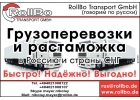 Доставка и растаможка грузов из и других странах Европы