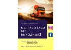 Грузоперевозки ПАВ-ТРАНС