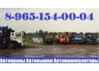 Любые Грузоперевозки Манипулятором и Услуги Автовышки Автокрана в Подольске