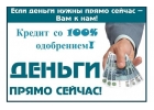 Окажем помощь в кредите, решим любые проблеммы без рассылок и оплат наперед