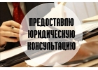 Юридическая помощь