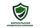 Юридические услуги в Барнауле