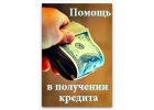 Кредит наличными, частные займы гражданам РФ до 4 000 000 р